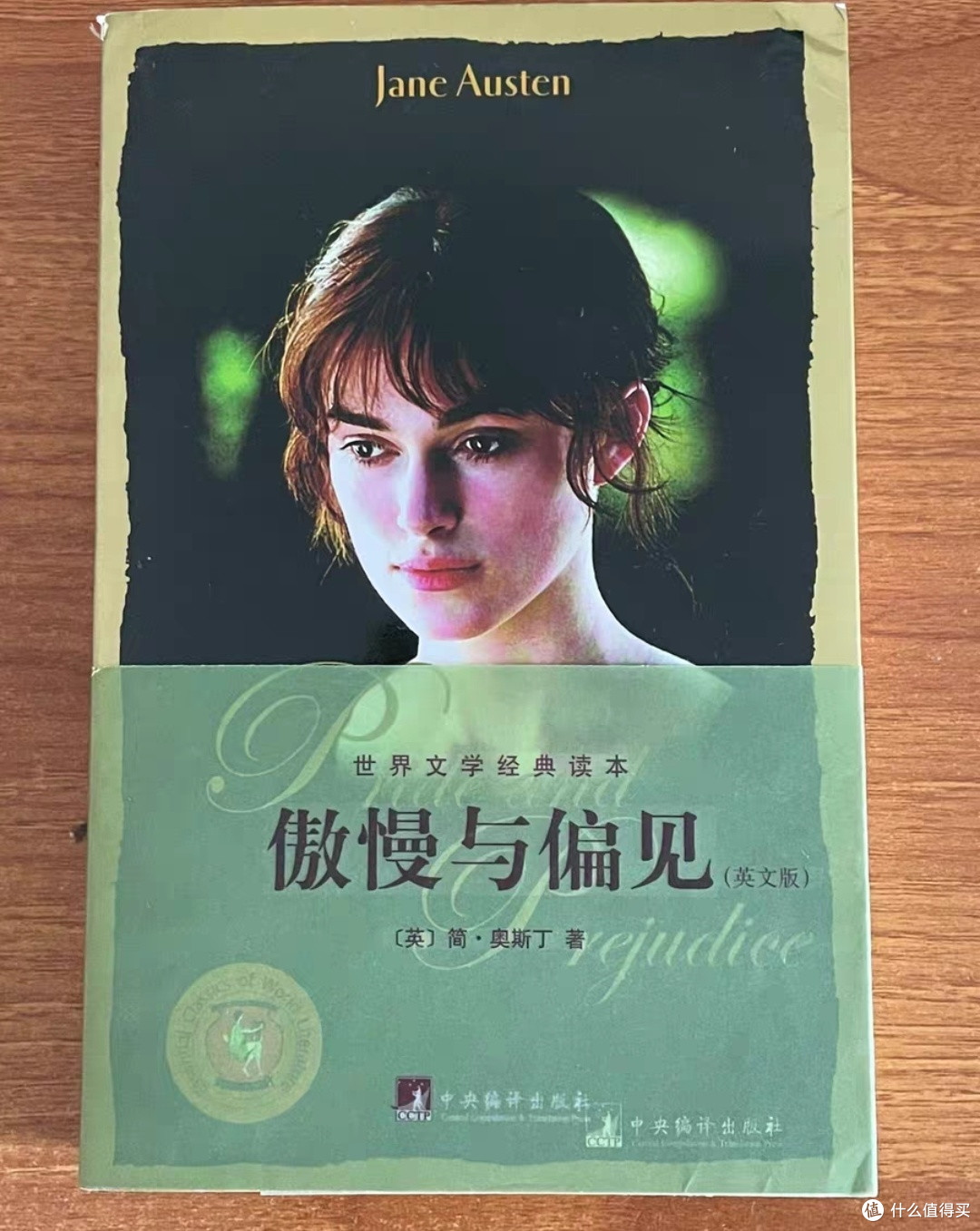 简·奥斯汀笔下的傲慢与偏见!