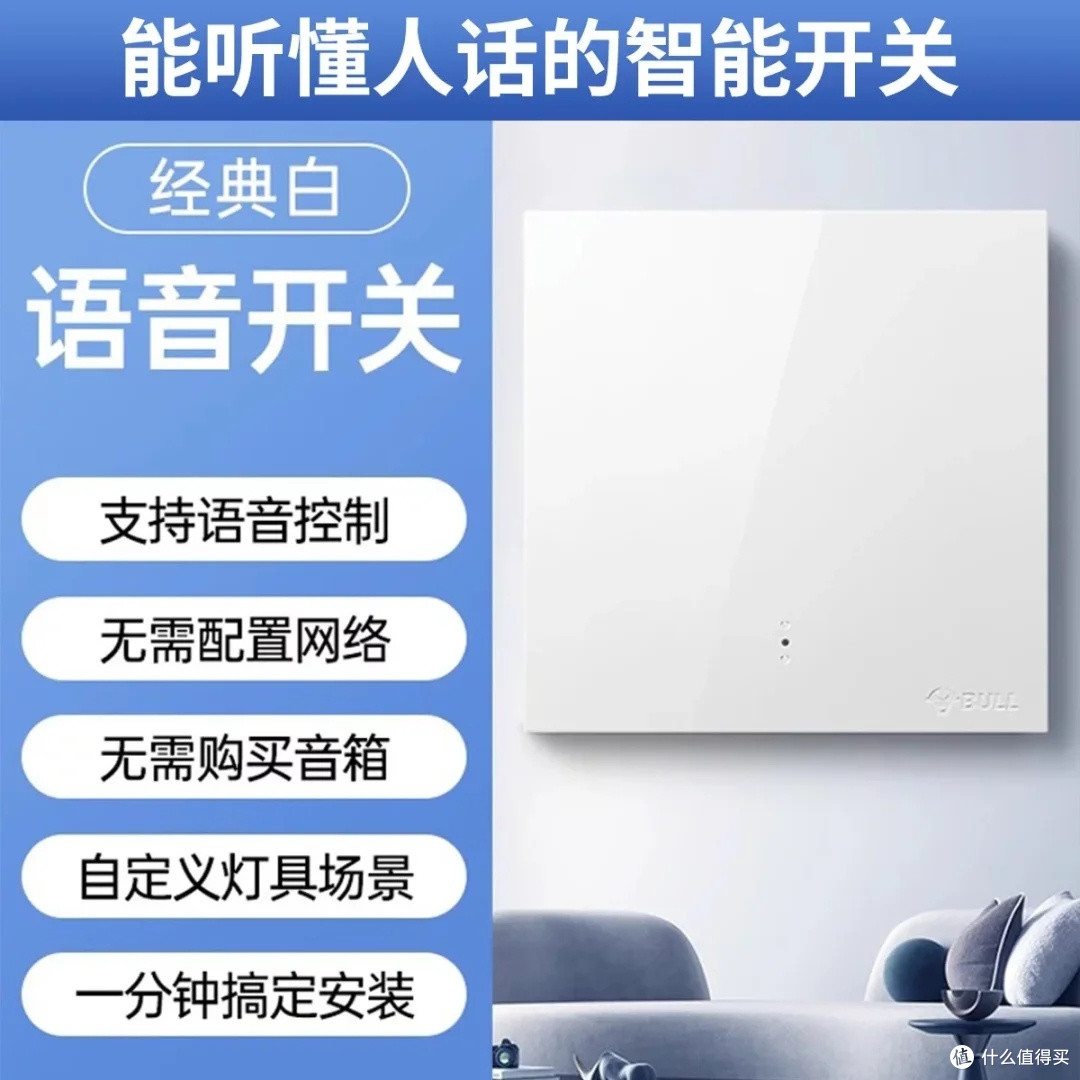 被邻居追着问的公牛无线语音开关,真的巨好用!