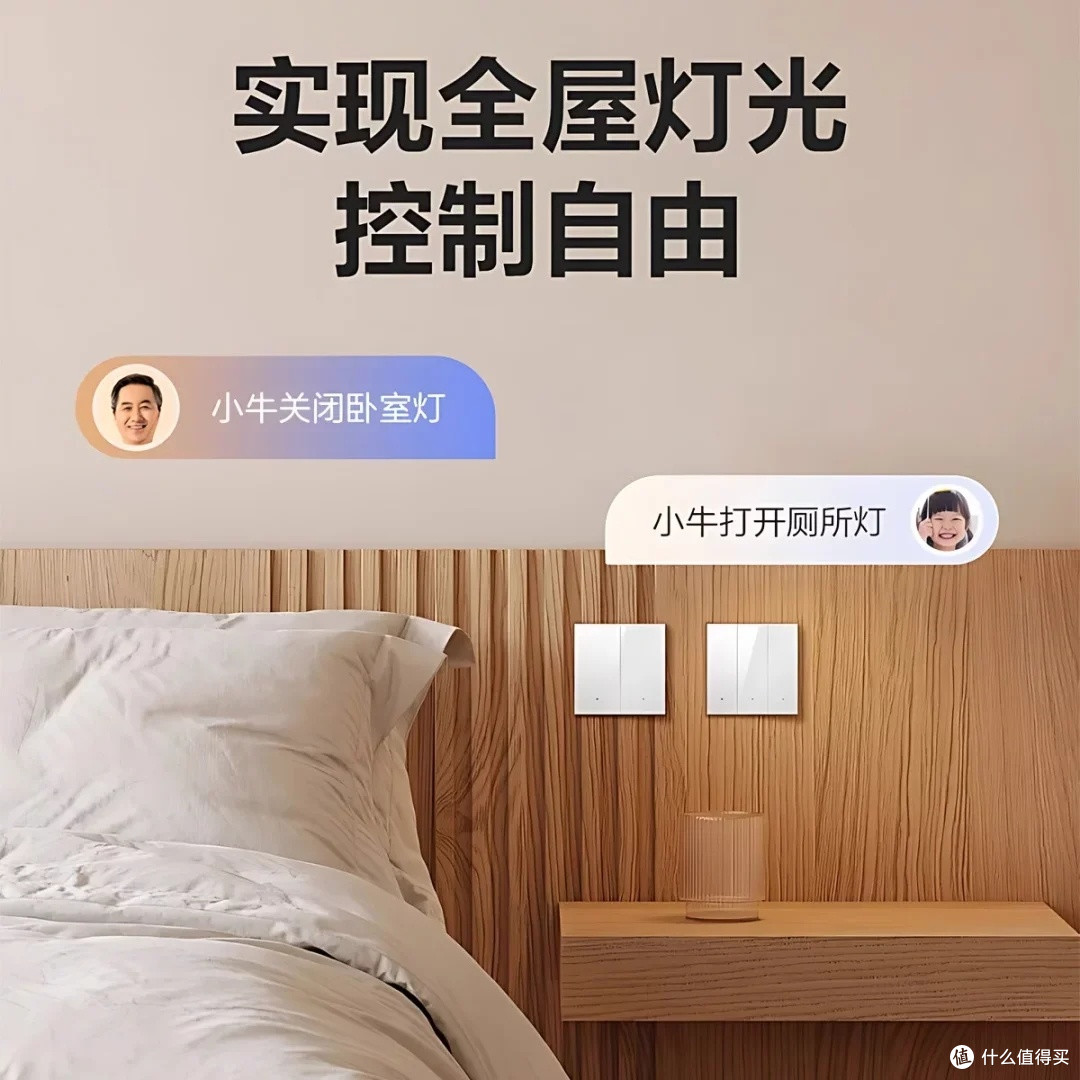 被邻居追着问的公牛无线语音开关,真的巨好用!