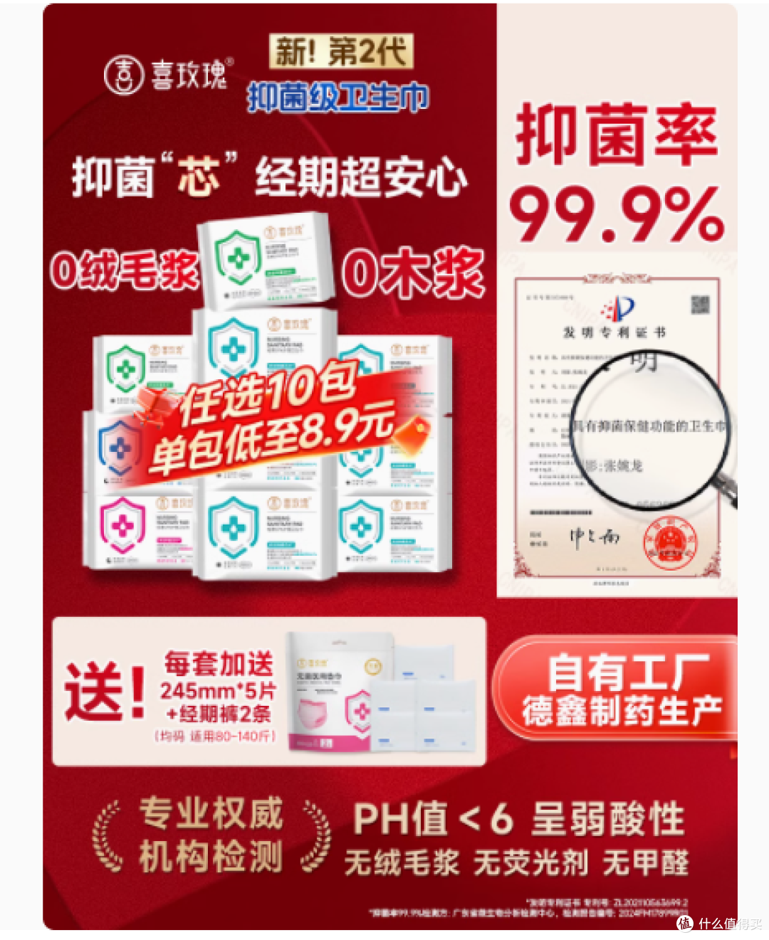 💖经期救星 | 喜玫瑰抑菌卫生巾，用过就离不开！