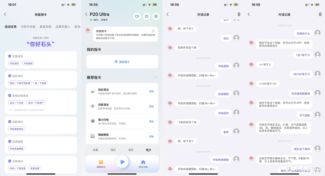 基站哈基米性能赛坦克！石头P20 Ultra一句话就能让地面闪闪亮！