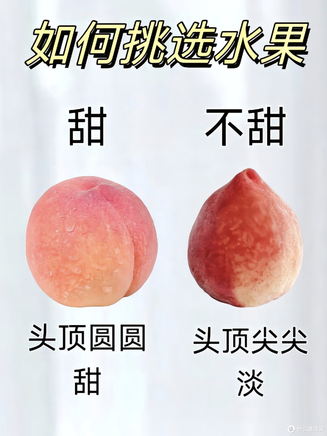 涨知识📚|如何挑选甜或者不甜的水果!!!