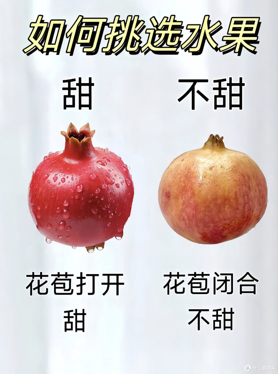 涨知识📚|如何挑选甜或者不甜的水果!!!