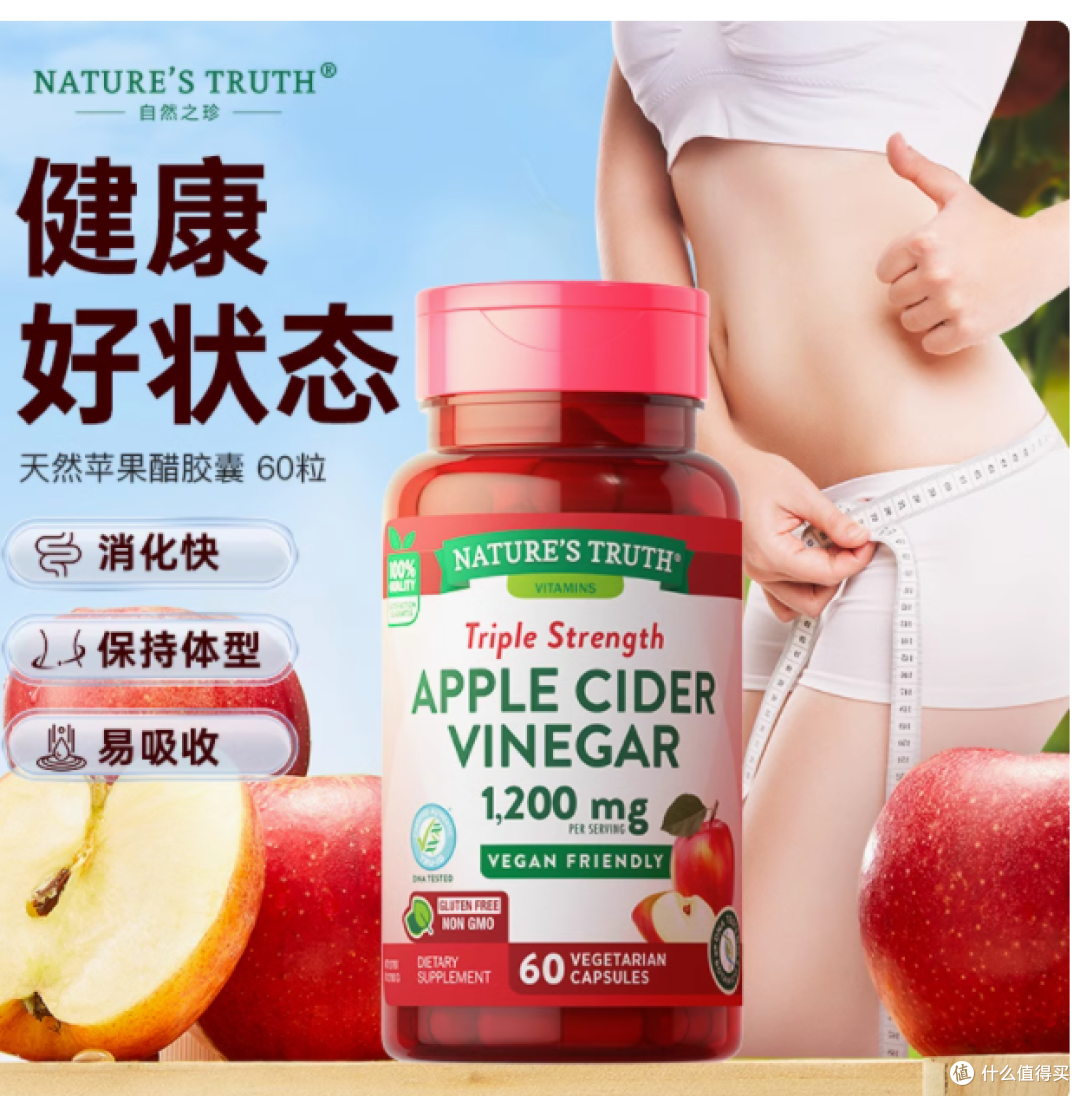 💥被问爆的宝藏苹果醋胶囊，必须安利给你们！