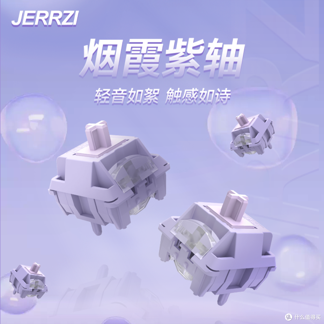 五针稳如磐,POM润无声—九紫烟霞紫轴,全能手感新标杆!