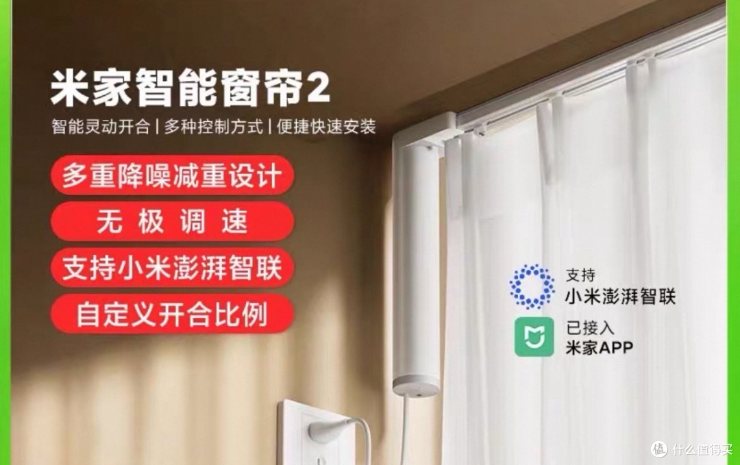 如何实现躺着智能开关窗帘？米家智能窗帘2来了