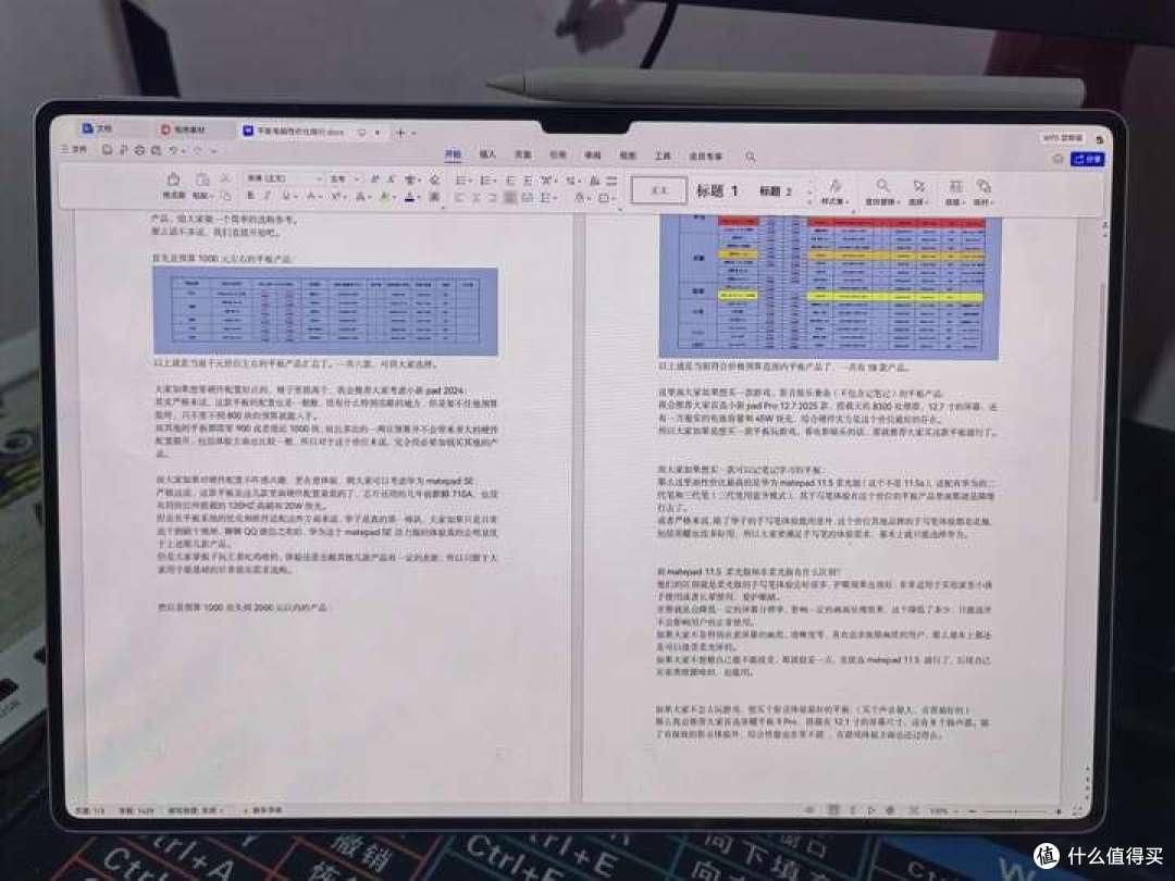 WPS软件