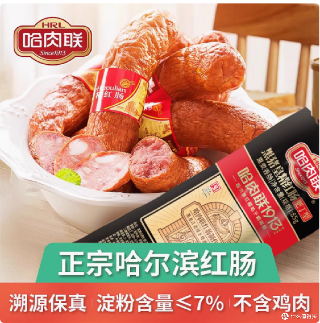 哈肉联红肠：正宗东北风味的舌尖诱惑