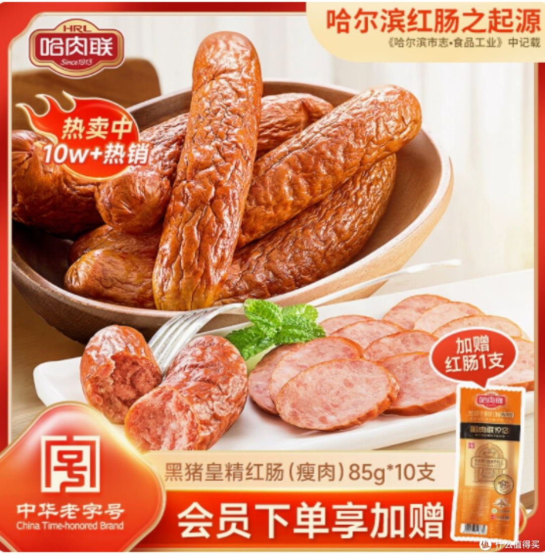 一口沦陷!哈肉联旗舰店红肠,舌尖上的百年传奇