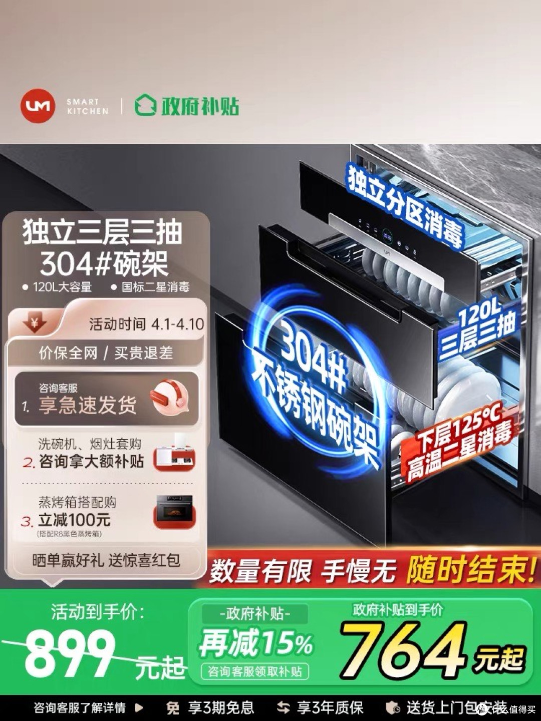 优盟UX331消毒柜：15%政府补贴限时享，守护家人健康，厨房必备！