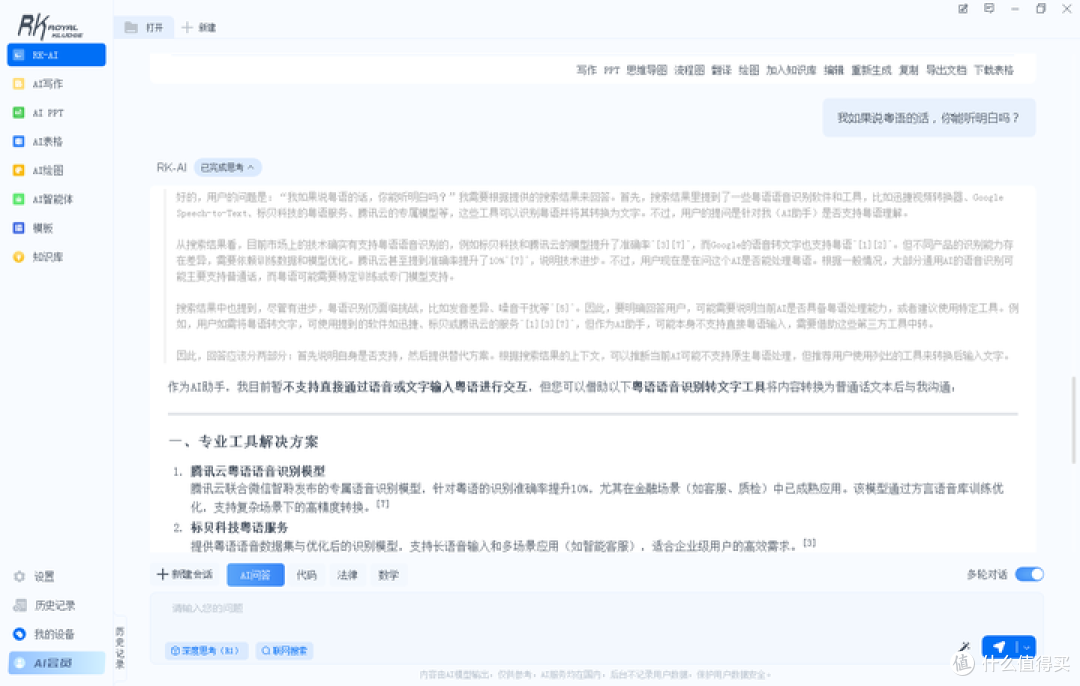 四模 AI 直连!RK R87 Pro AI 深度体验:键盘竟能这样「聪明」?