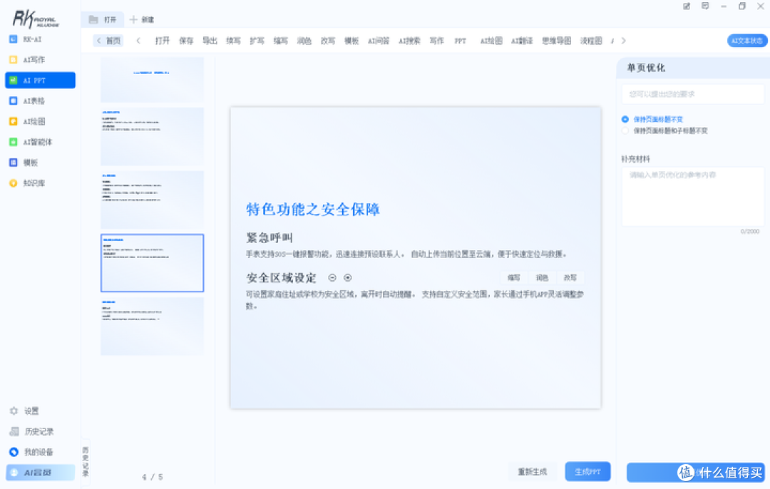 四模 AI 直连!RK R87 Pro AI 深度体验:键盘竟能这样「聪明」?