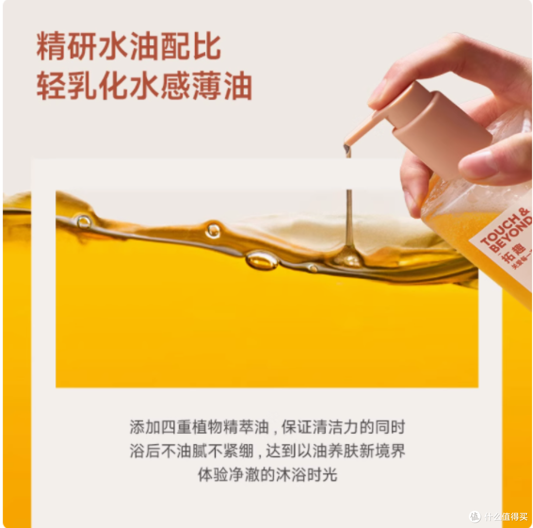 拓趣香氛身体沐浴油:干皮救星,开启肌肤焕新之旅