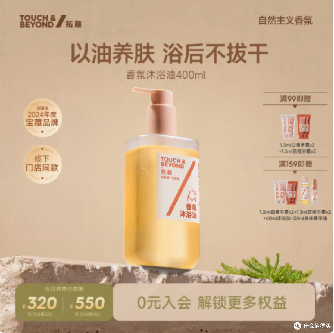 拓趣香氛身体沐浴油:干皮救星,开启肌肤焕新之旅