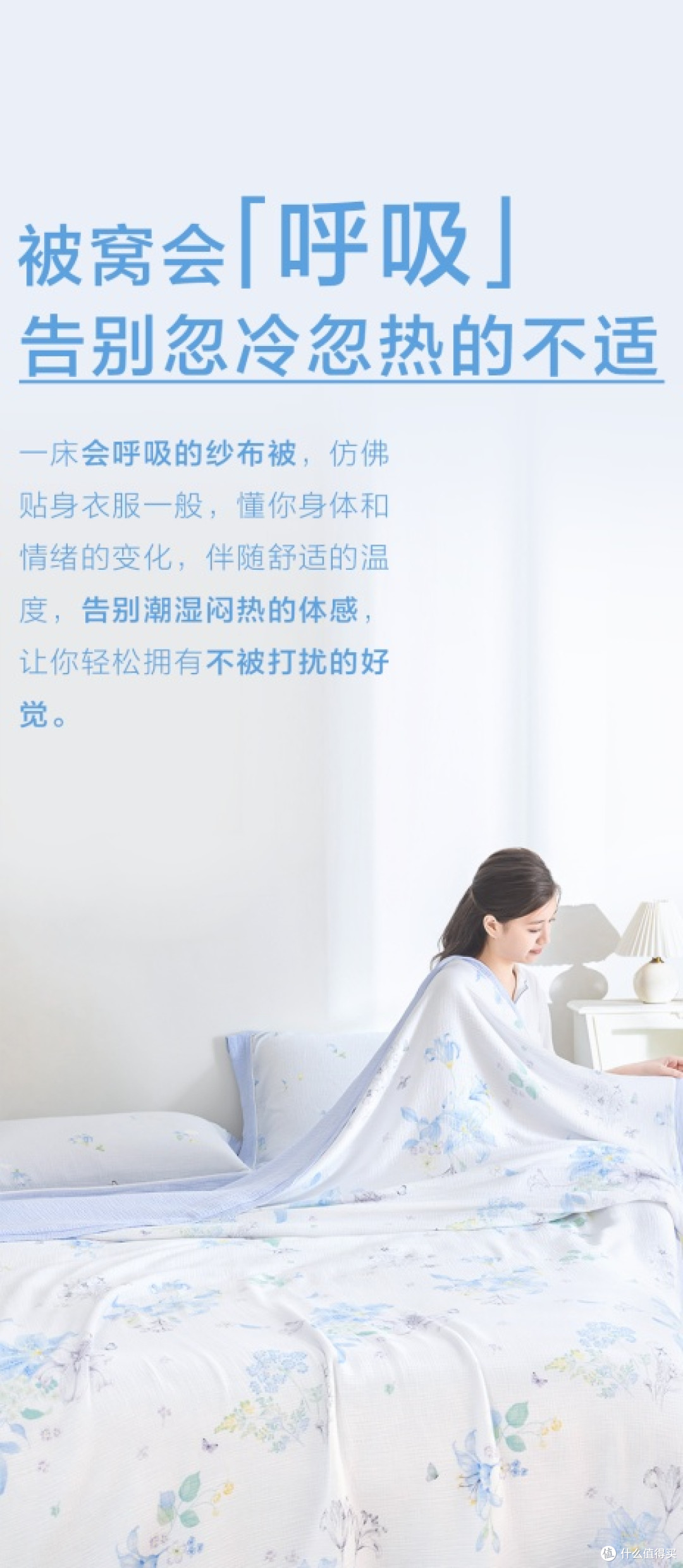 全棉时代洞察消费者需求,打造理想睡眠环境