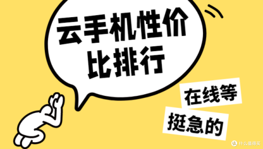 云手机选哪个?2025年云手机排行划重点