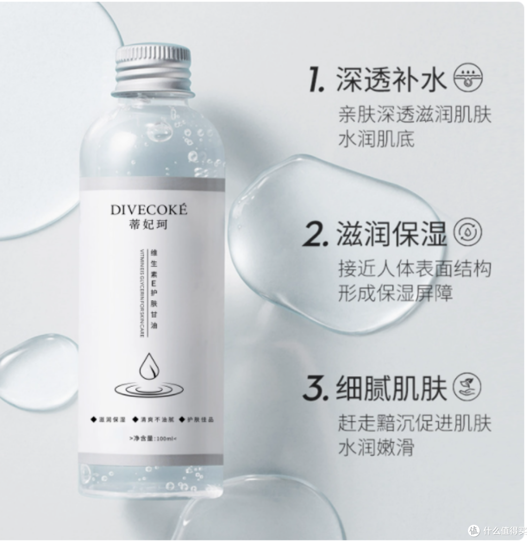 💖被追着问的妆前保湿秘籍！蒂妃珂维生素 E 护肤甘油💖