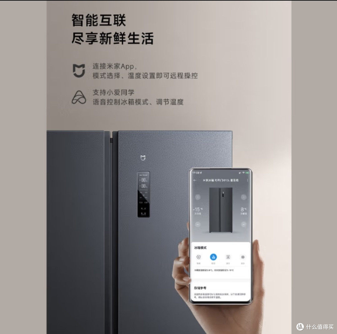 米家冰箱610L大容量，家庭必备