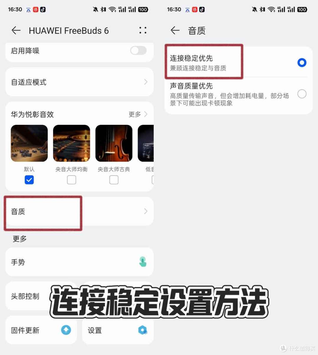 华为FreeBuds 6突然一卡一卡的该怎么办?