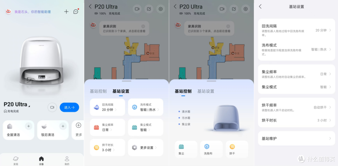 比鼠鼠还灵活的扫拖机器人，石头P20 Ultra开箱实测