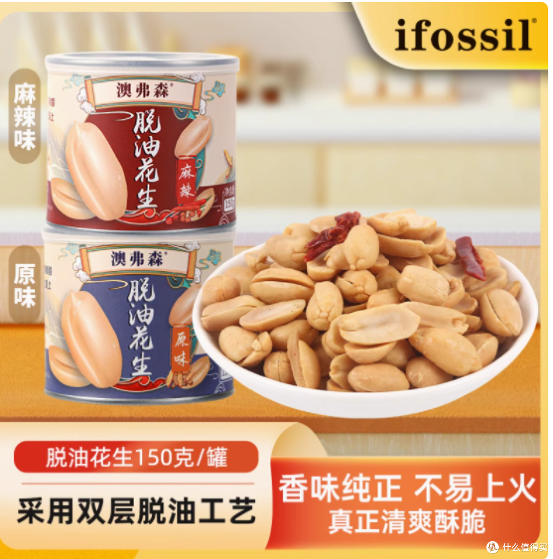 一口入魂!澳弗森脱油花生,舌尖上的宝藏诱惑