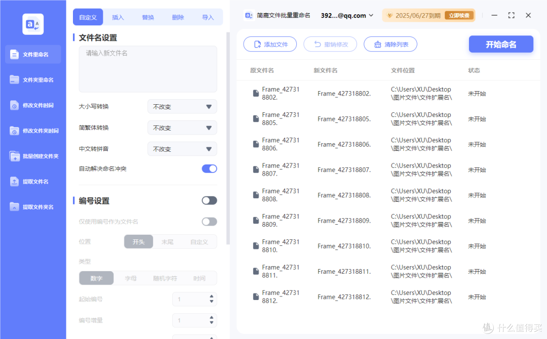 选择文件重命名