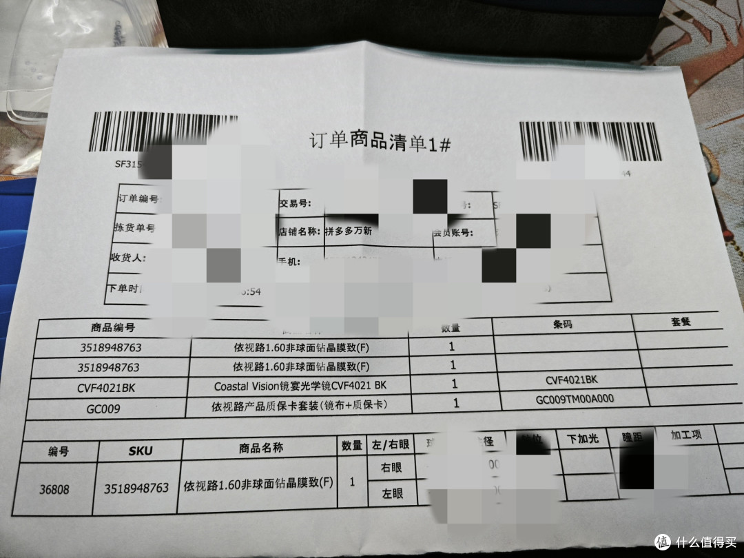 拼多多295元购买的依视路钻晶膜致1.60