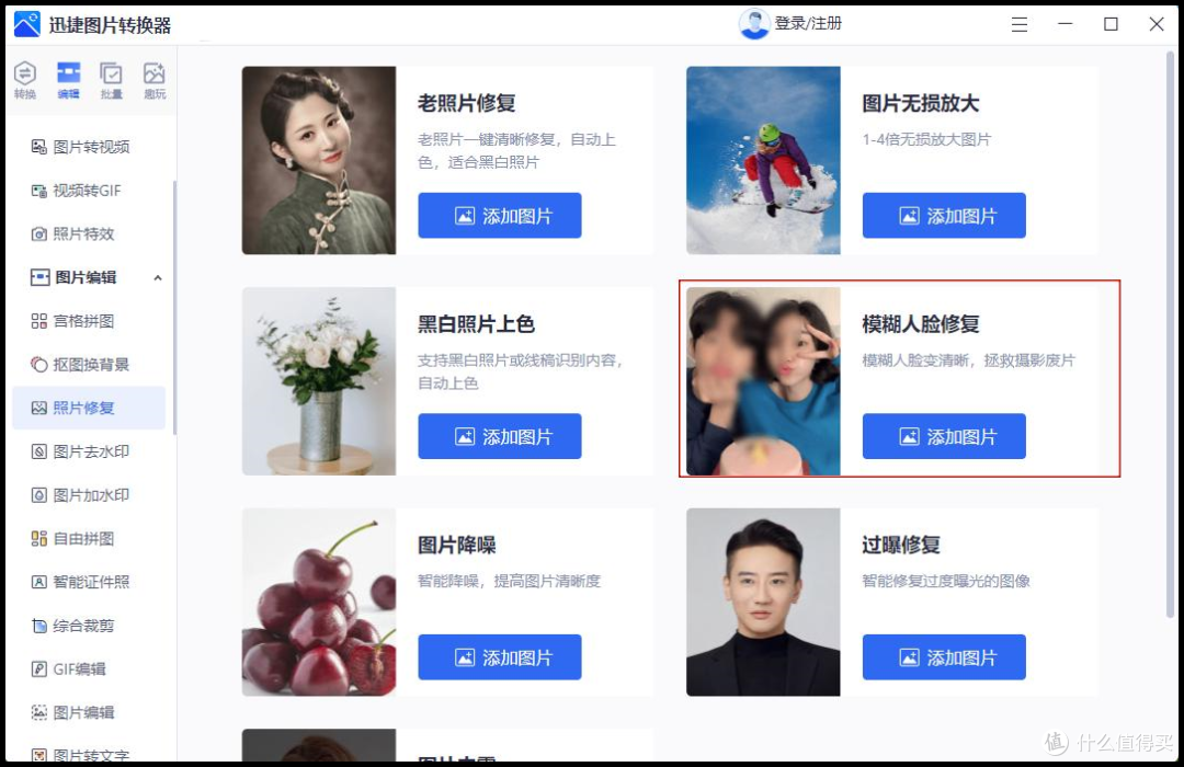 模糊照片修复变清晰怎么弄?一键模糊变清晰