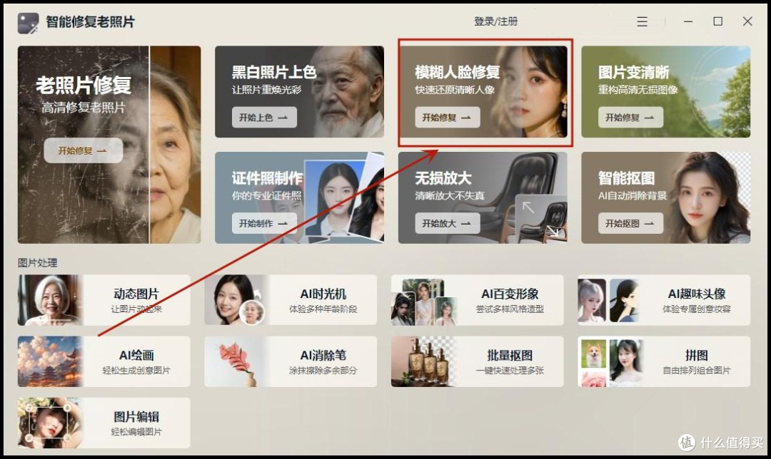 模糊照片修复变清晰怎么弄?一键模糊变清晰