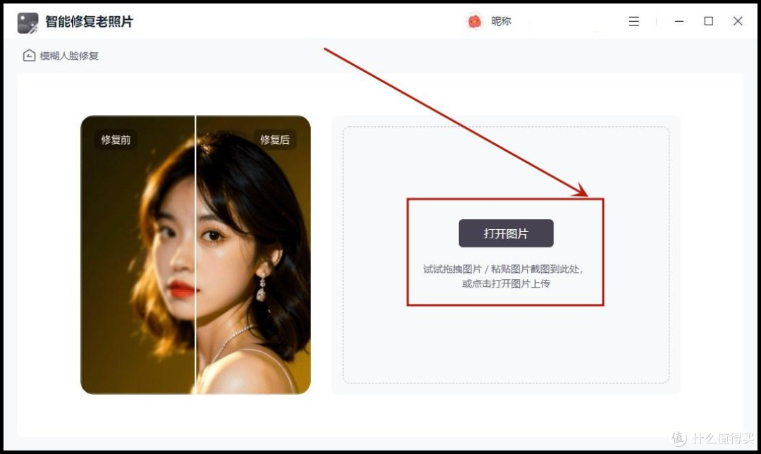 模糊照片修复变清晰怎么弄?一键模糊变清晰