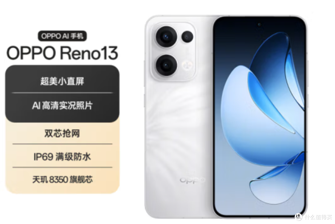 OPPO Reno13：AI 领航，解锁无忧消费新体验