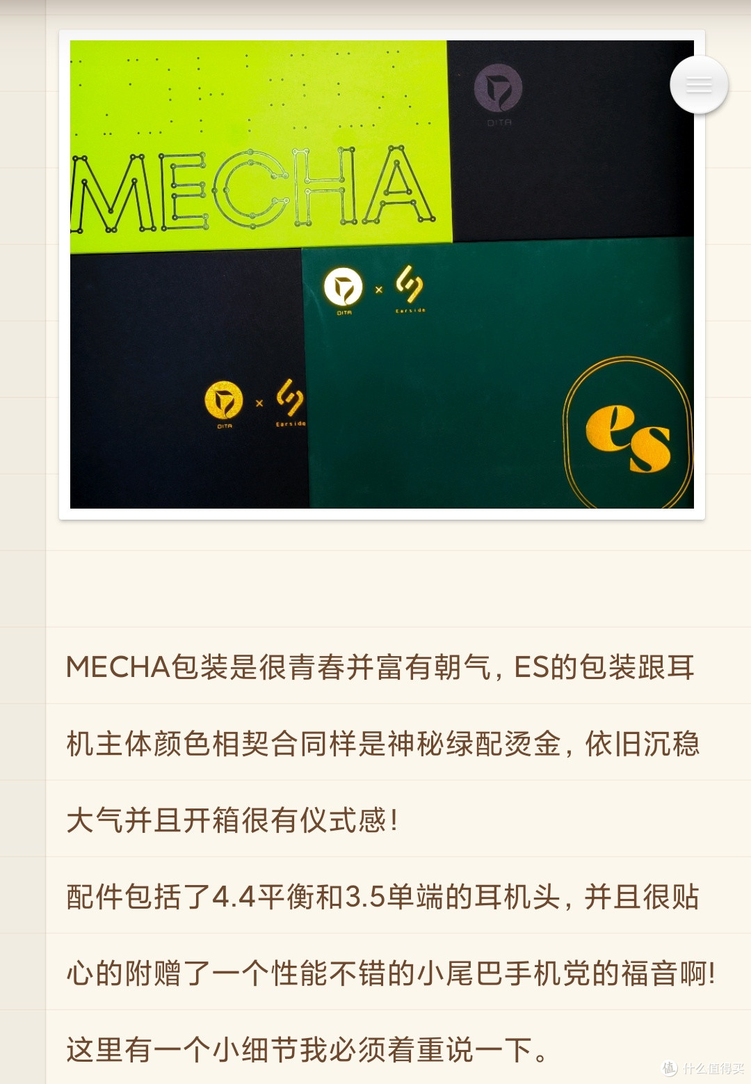 DitaAudio梦想双星 ES&MECHA耳塞 体验分享！