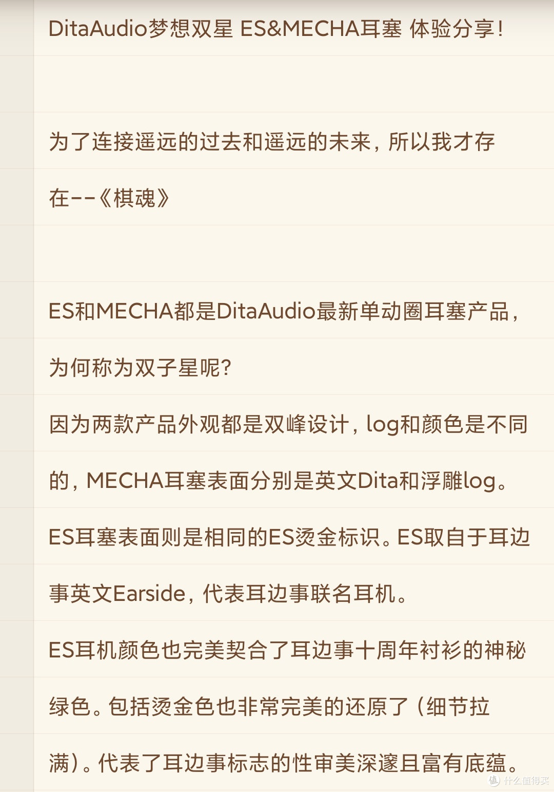 DitaAudio梦想双星 ES&MECHA耳塞 体验分享！