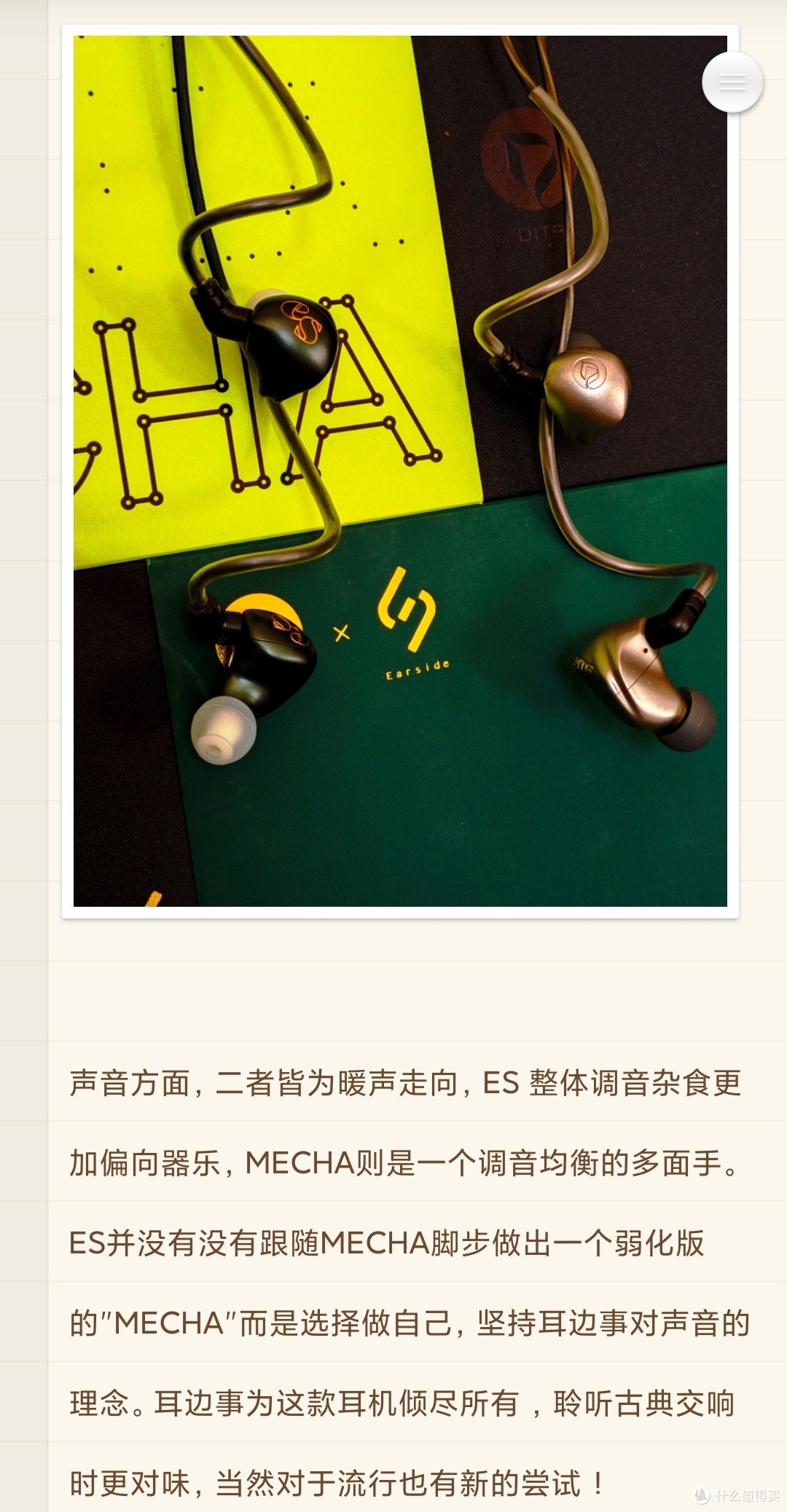 DitaAudio梦想双星 ES&MECHA耳塞 体验分享！