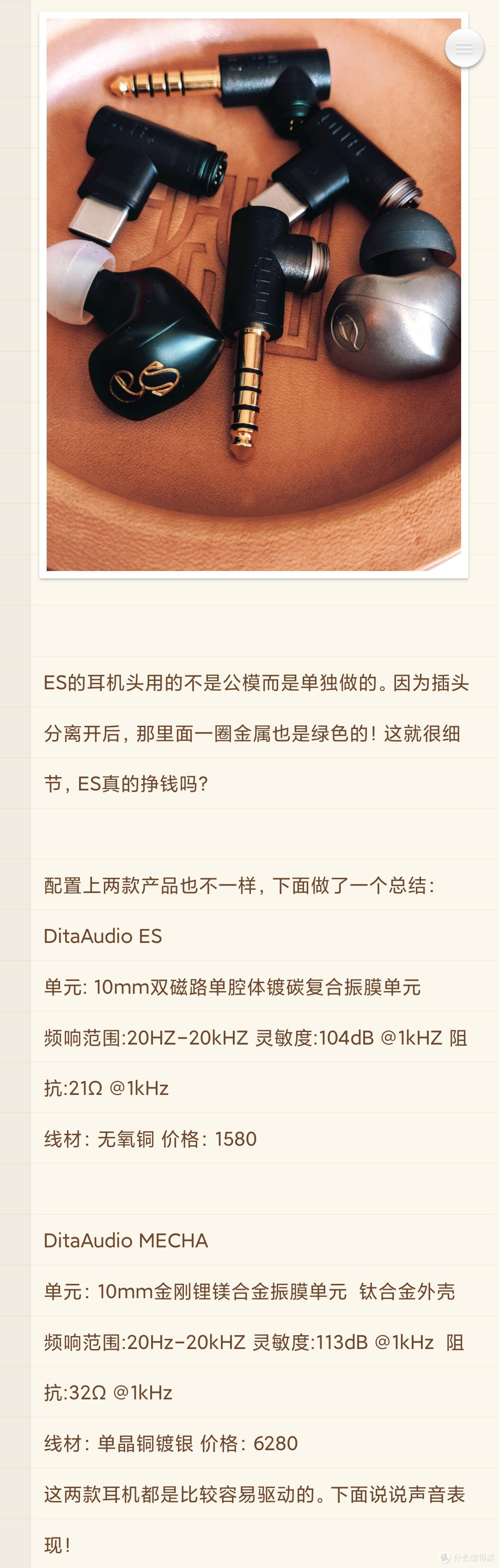 DitaAudio梦想双星 ES&MECHA耳塞 体验分享！