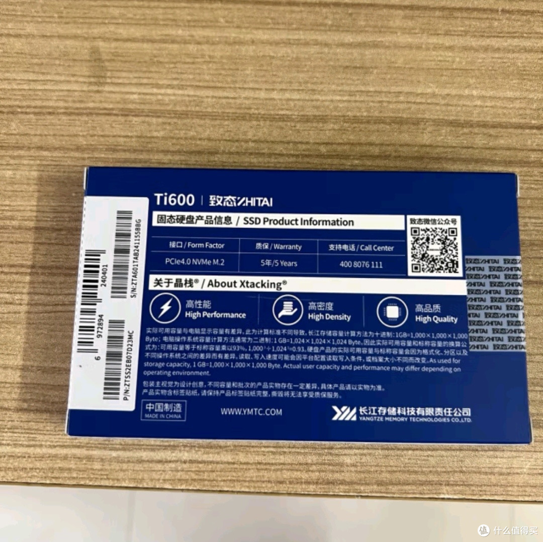 致态长江存储1TB SSD固态硬盘 NVMe M.2接口:高速存储新选择