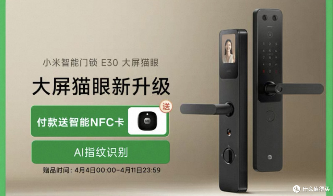 高性价比小米智能门锁E30,我们智能生活新选择