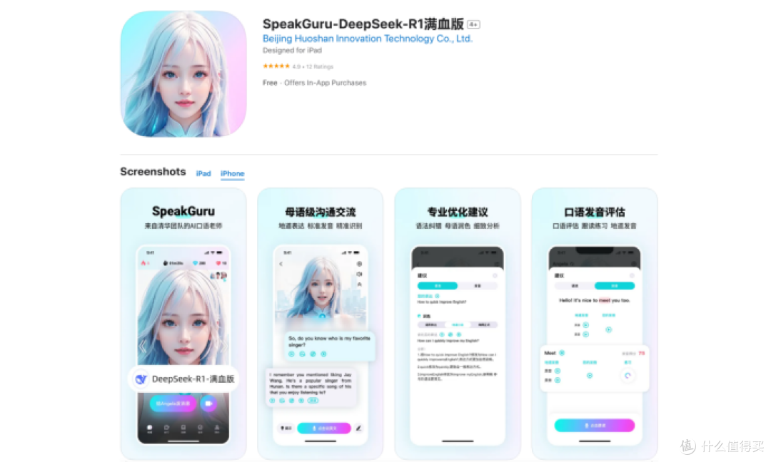 考研人的口语救星：五款AI英语口语APP亲测分享  