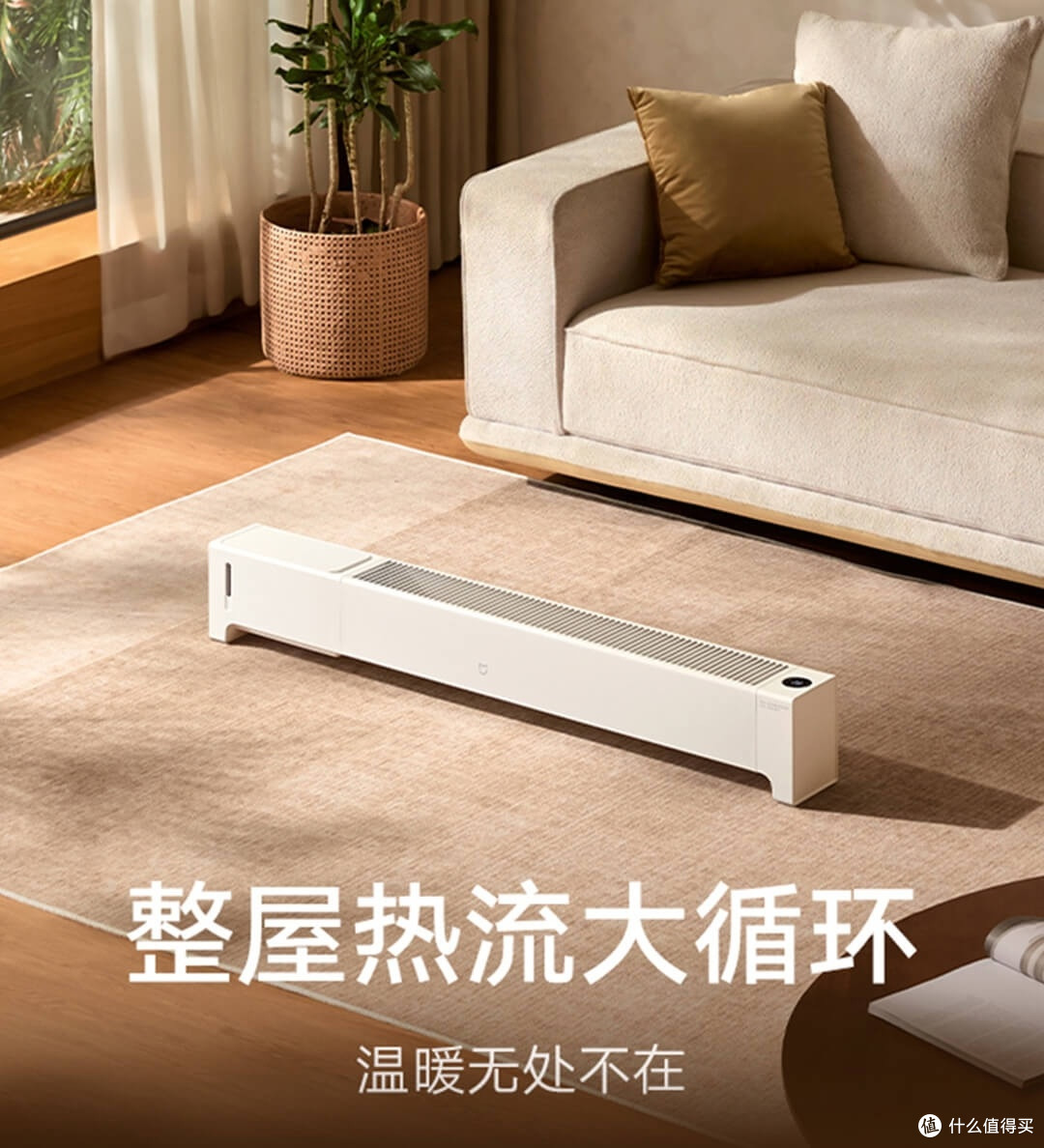 米家石墨烯踢脚线电暖气 2 加湿版：温暖与湿润的双重呵护