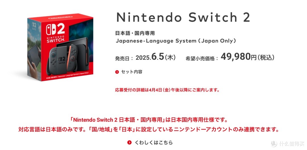 Switch 2来了！49980日元起售，值不值得冲？