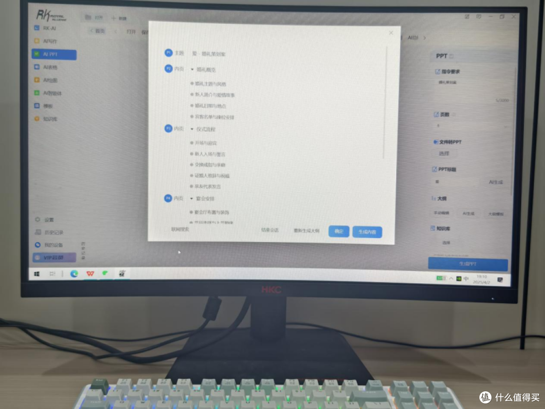 ai键盘,噱头?智商税?看完RK R87PRO AI四模机械键盘就有答案了
