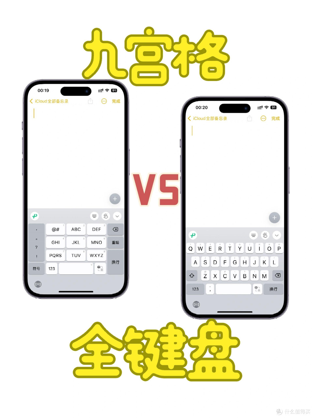 拼音输入方式全解析：九宫格、全键盘、变体输入怎么选？
