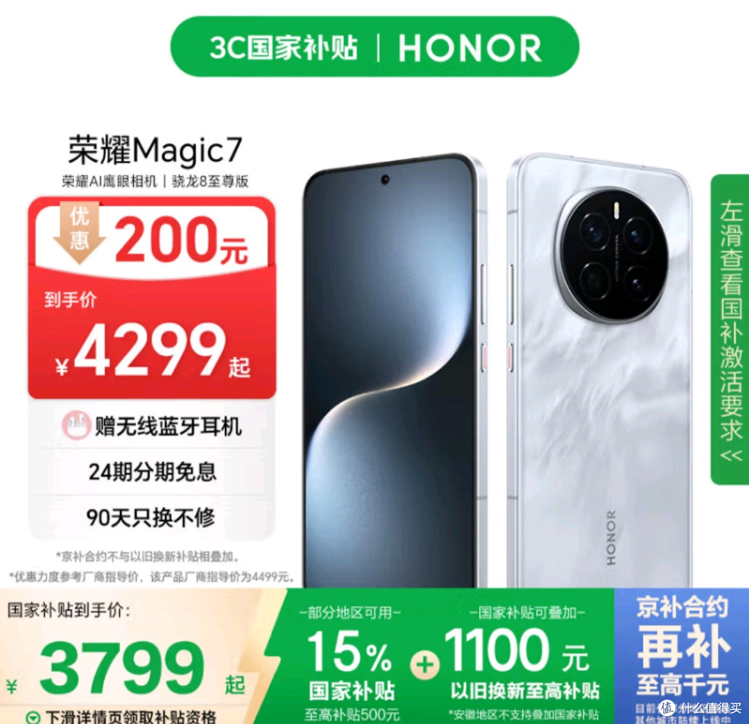 旗舰机也能国补的荣耀magic7