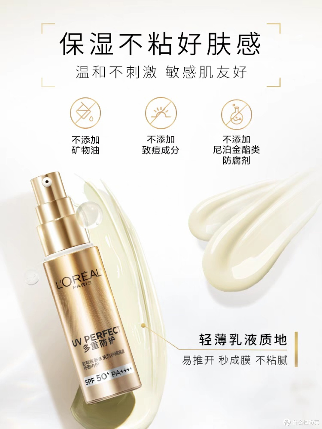 国货防晒新标杆：欧莱雅小金管防晒霜实力圈粉