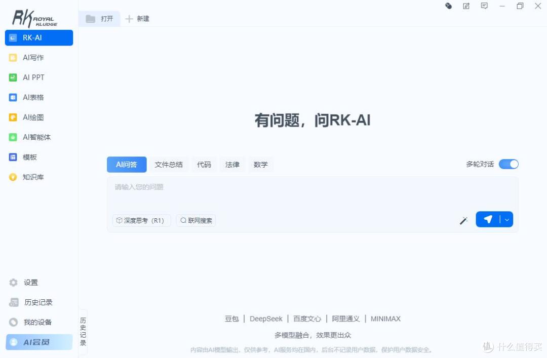 迎接AI时代?三模键盘？不，是四模AI键盘！——RK R87pro AI