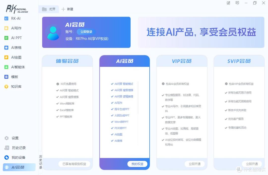 迎接AI时代?三模键盘？不，是四模AI键盘！——RK R87pro AI