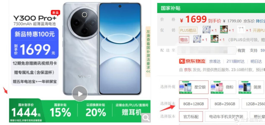 “续航灭霸”:vivo Y300 Pro+补贴后1444元,为跑腿而生的手机?