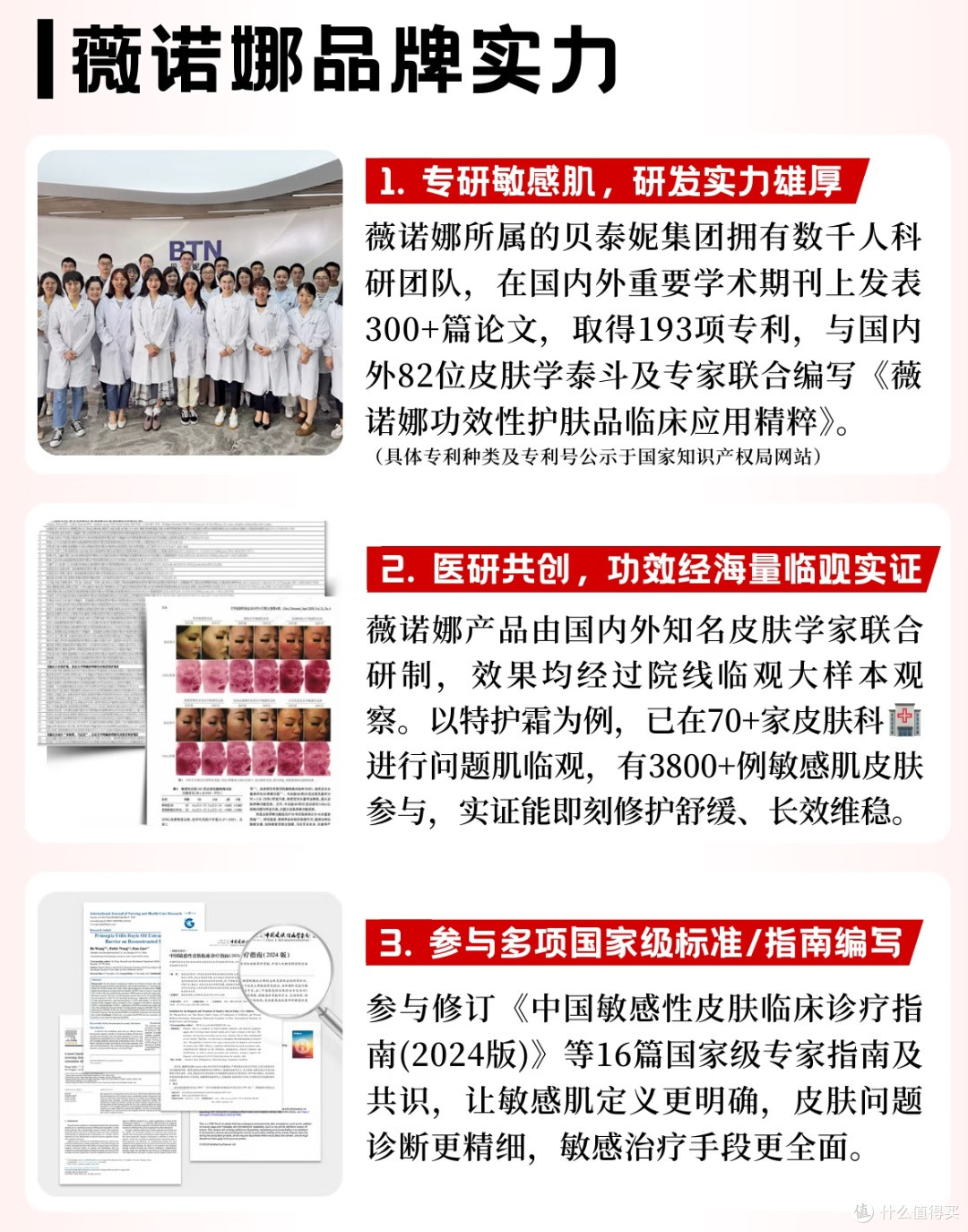 薇诺娜成长记:国货化妆品的逆袭之路