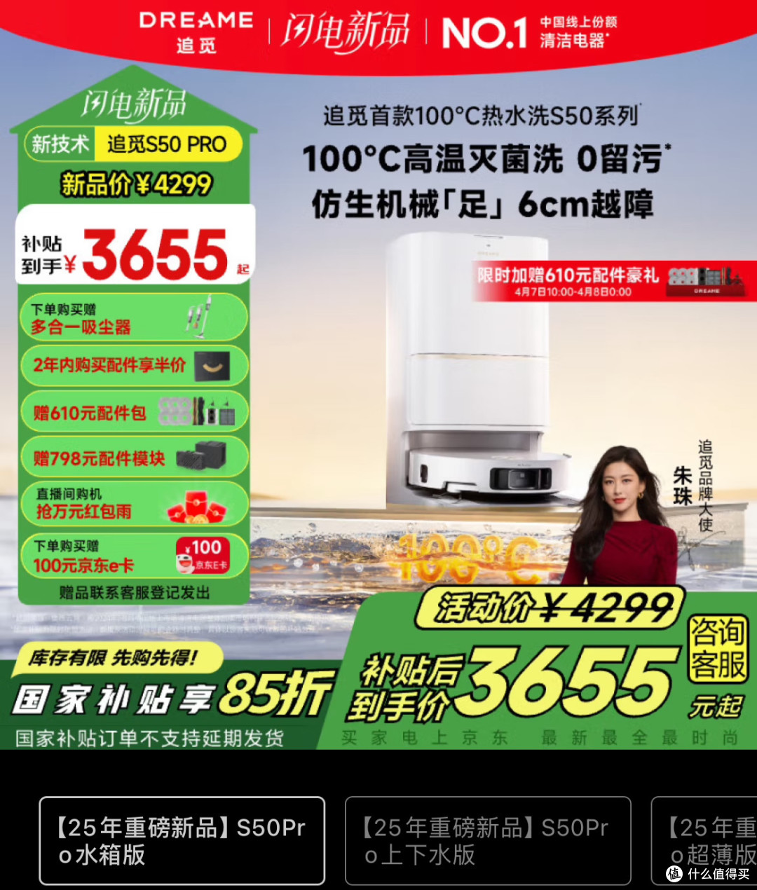 追觅S50 Pro|国补3655元的真相是—真香!