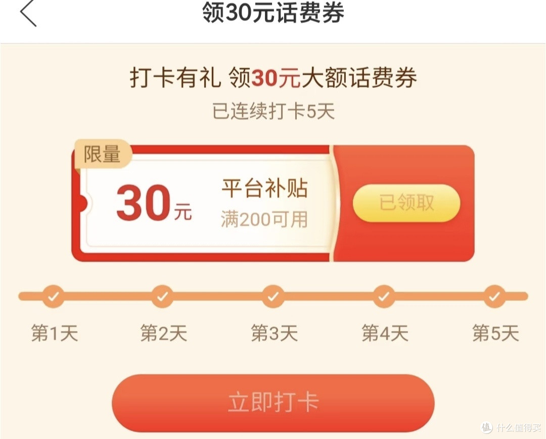 全国通用移动电信联通话费充值200-30劵